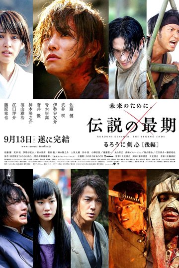 Poster Rurôni Kenshin: Densetsu no saigo-hen