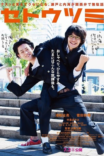 Poster Seto and Utsumi