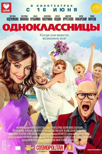 Poster Odnoklassnicy