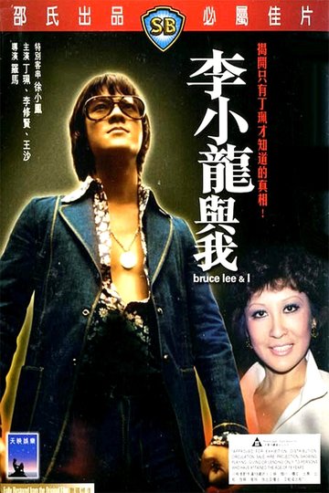 Poster Bruce Lee - Das war mein Leben