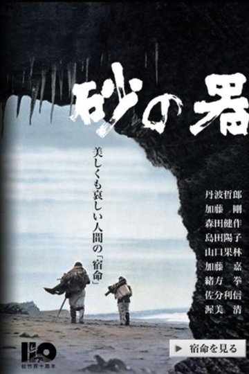 Poster The Castle of Sand