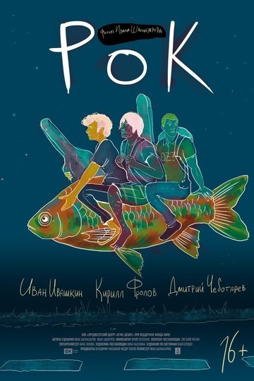 Poster Rock