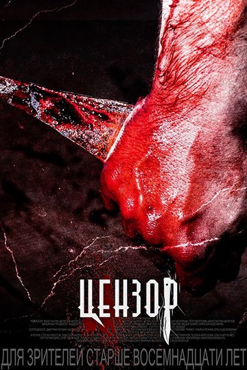 Censor 2017 Poster Censor 2017