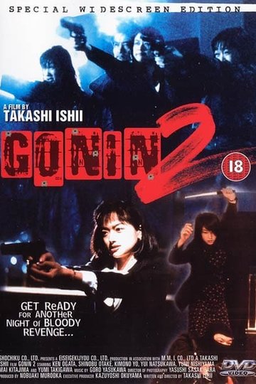 Gonin 2