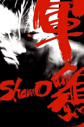 Poster Shamo