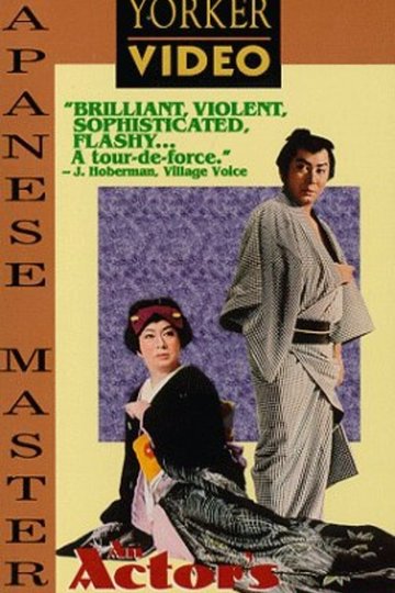 Poster Yukinojo