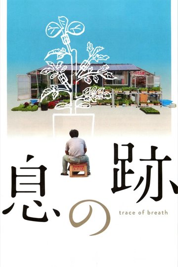 Trace of Breath Poster Trace of Breath