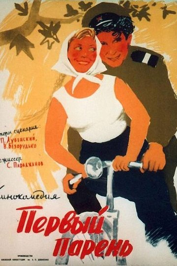 Perwij paren Poster Perwij paren