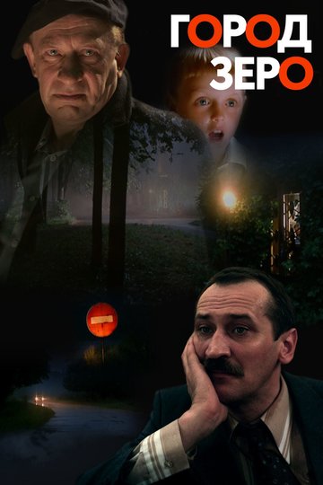 Poster Die Stadt Zero