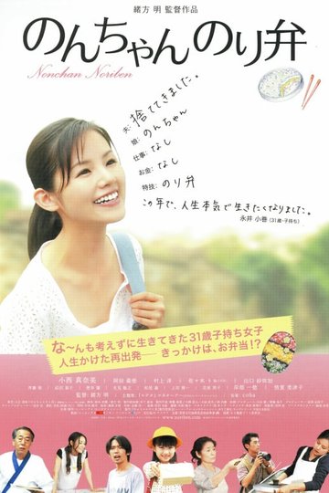 Nonchan noriben Poster Nonchan noriben