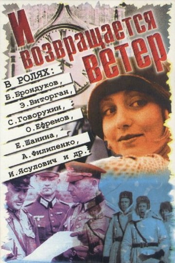 Poster And the Wind Returneth
