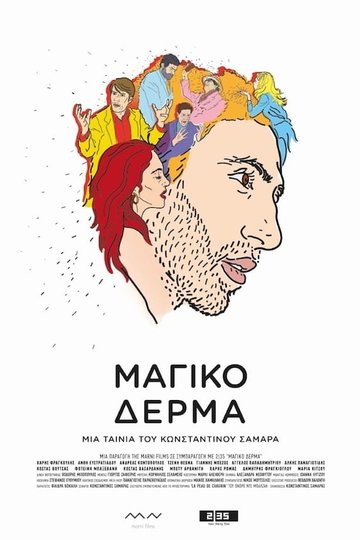 Magic Skin Poster Magic Skin