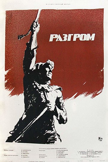 Poster Die Neunzehn