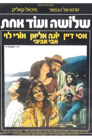 Poster Shlosha V'achat
