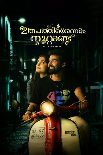 Poster Irupathiyonnaam Noottaandu