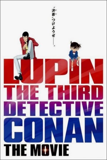 Poster Lupin III vs. Detektiv Conan: The Movie