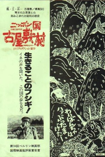 Nippon-koku Furuyashiki-mura Poster Nippon-koku Furuyashiki-mura