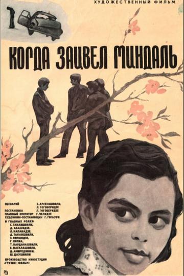 Rotsa akvavda nushi Poster Rotsa akvavda nushi