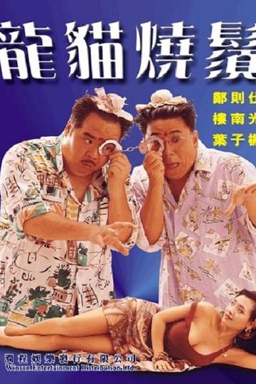Poster Long mao shao xu