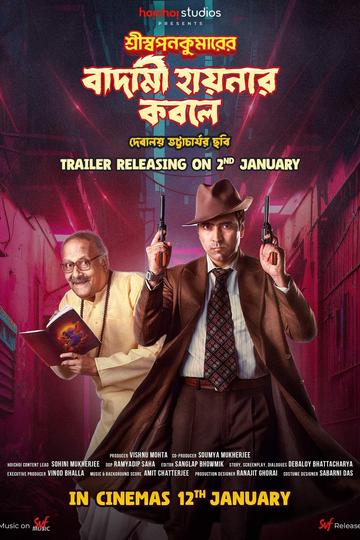 Shri Swapankumar-er Badami Hyena'r Kobole Poster Shri Swapankumar-er Badami Hyena'r Kobole