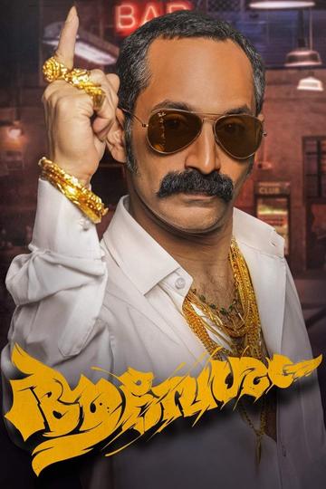 Aavesham Poster Aavesham