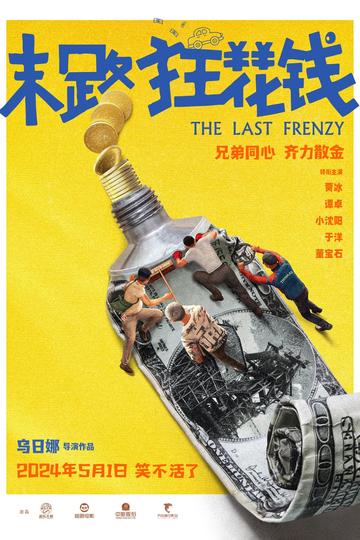 Poster The Last Frenzy