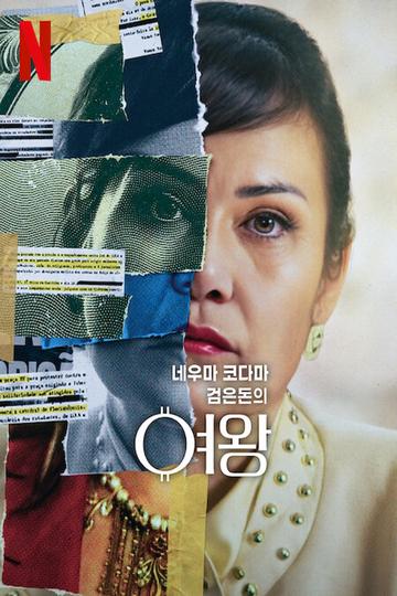 Poster Nelma Kodama: The Queen of Dirty Money