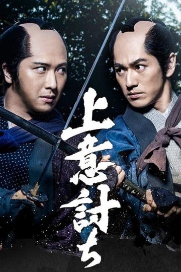 Jōiuchi Poster Jōiuchi