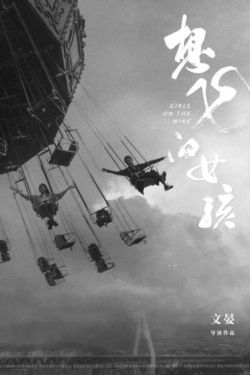 Poster Xiang fei de nv hai