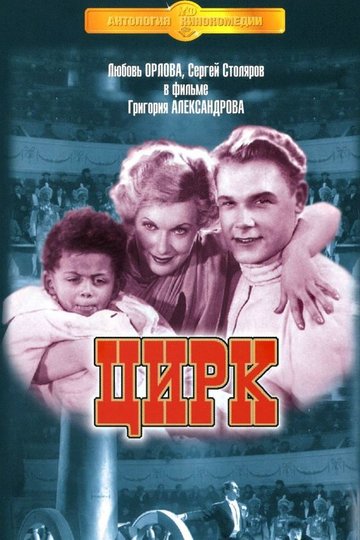 Tsirk Poster Tsirk