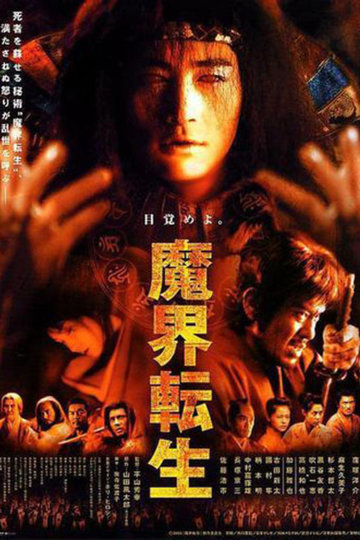 Poster Makai tenshô
