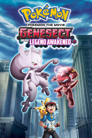 Gekijôban poketto monsutâ Besuto uisshu: Shinsoku no Genosekuto Myûtsû kakusei