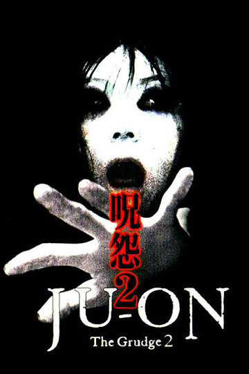 Poster Ju-on: The Grudge 2